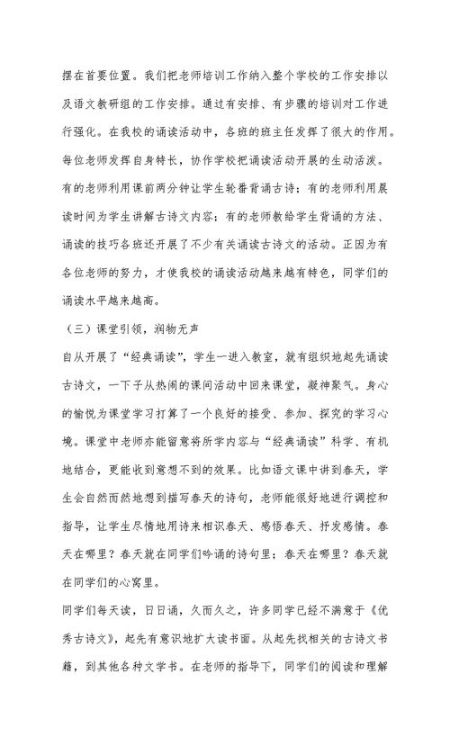 春晖小学经典诵读活动总结