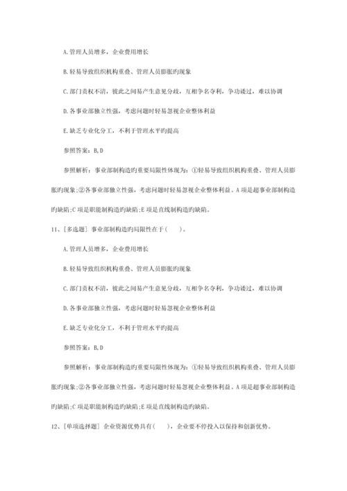 2023年辽宁省人力资源管理师一级基础考试提及答案最新考试试题库.docx