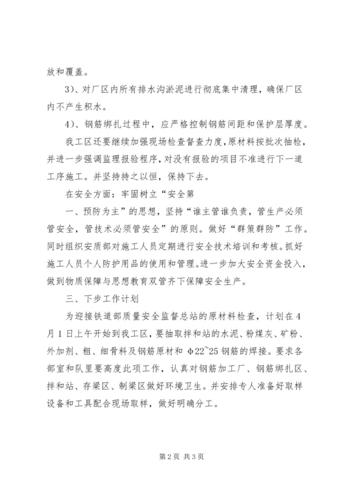 周例会汇报材料12.docx