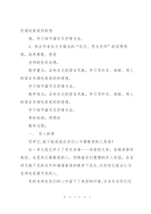 我的老师教案(多篇).docx