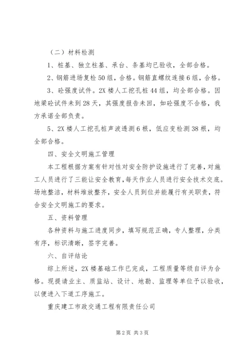 四期基础转序汇报情况 (3).docx