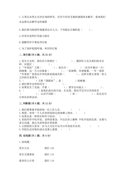 部编版三年级上册道德与法治期末测试卷含答案【a卷】.docx