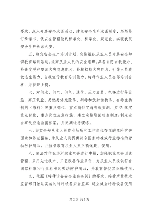 保卫承诺书范文.docx