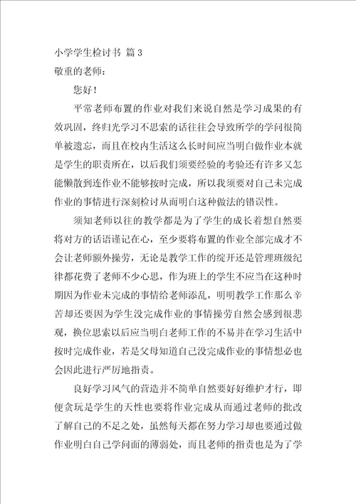 2022实用的小学学生检讨书模板锦集五篇