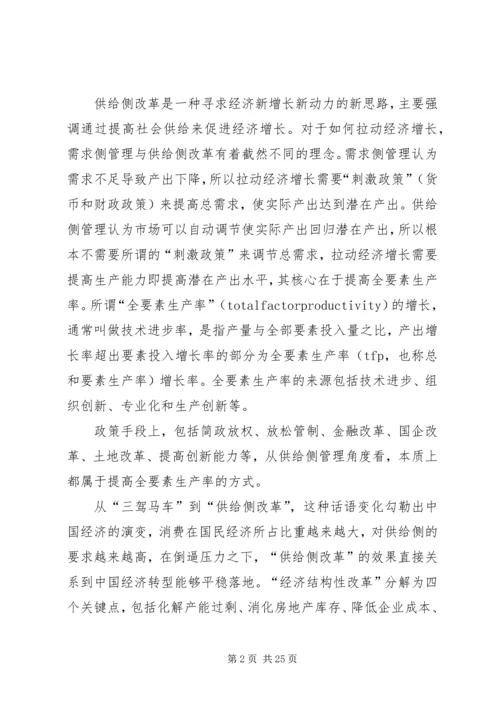 学习供给侧改革心得体会科学认识供给侧结构性改革打好改革深水区攻坚战[5篇范例] (2).docx