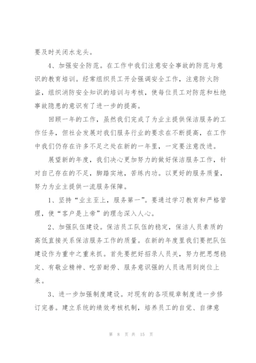 年终工作总结6篇.docx