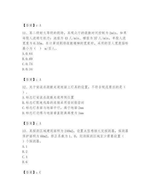 注册消防工程师之消防安全技术实务题库及1套完整答案.docx