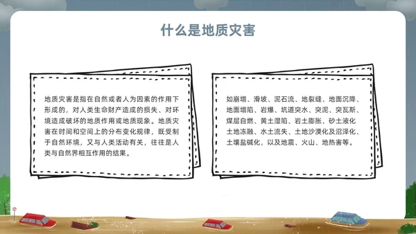 深色卡通地质灾害安全教育PPT模板宣传PPT动态PPT主题班会