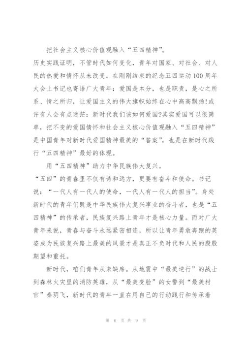 2022年共青团建团100周年活动心得5篇.docx