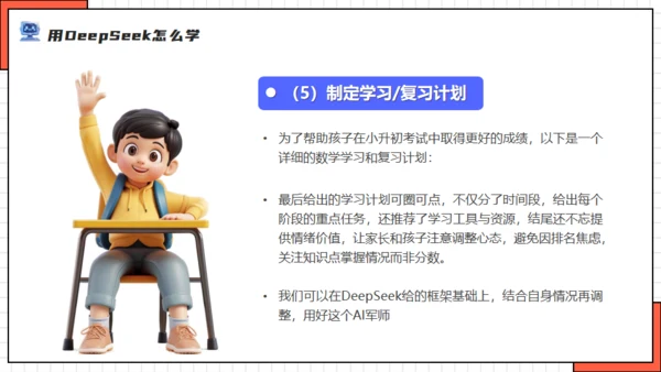 DEEPSEEK人工智能机器人通用PPT模板