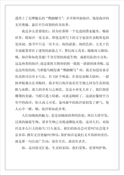 2022海底两万里1010字读书心得5篇