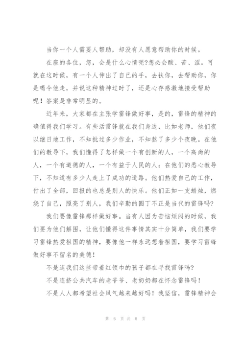 学生学习雷锋精神演讲稿（多篇）.docx