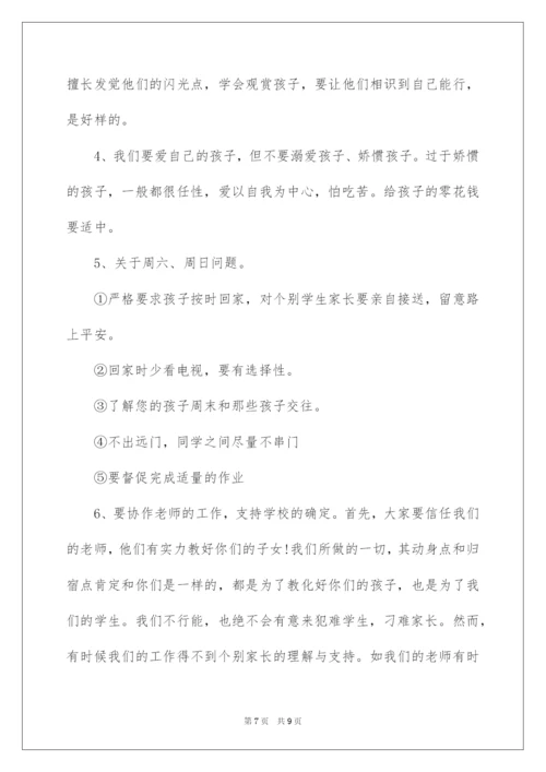 2022初三家长会班主任发言稿,初三家长会发言稿.docx