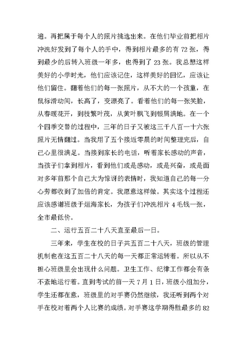 班主任工作总结 初中