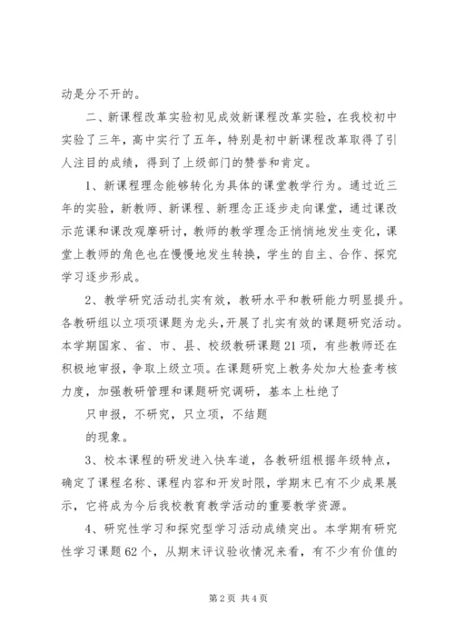 教务工作计划报告.docx