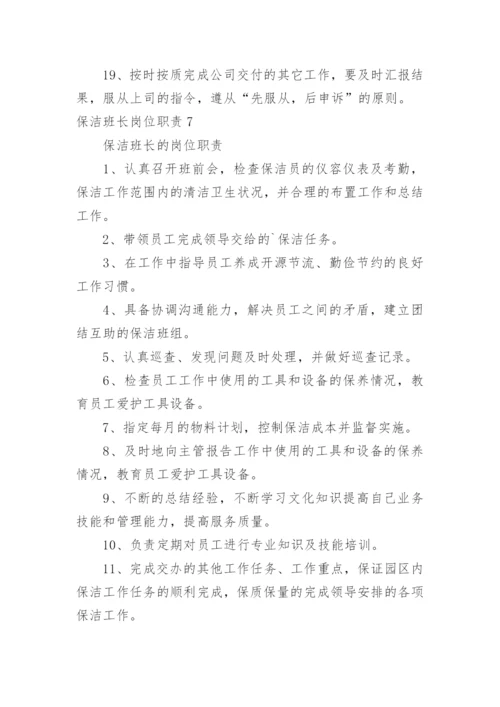 保洁班长岗位职责.docx