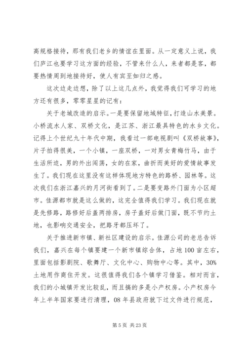 在党政代表团赴外考察座谈会上的讲话.docx
