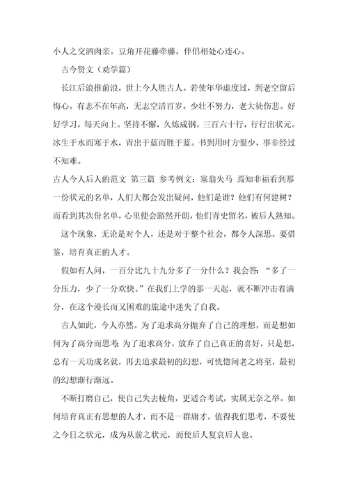 古人今人后人的范文