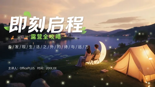 绿色3D立体风户外露营攻略