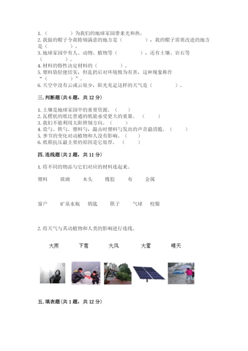 教科版小学二年级上册科学期末测试卷重点班.docx