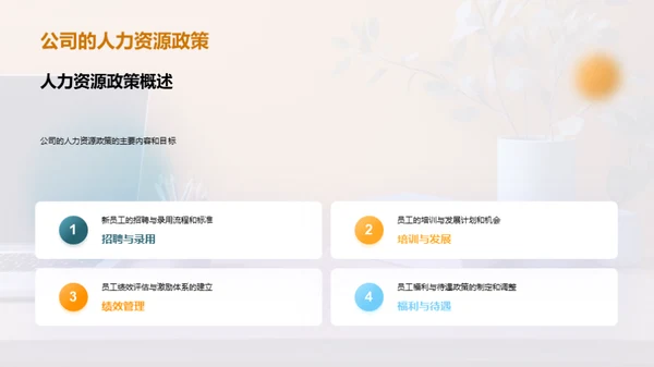人资管理的新篇章