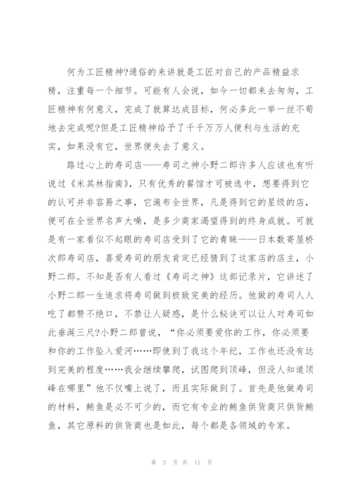 2022年大力弘扬工匠精神心得及启发5篇.docx