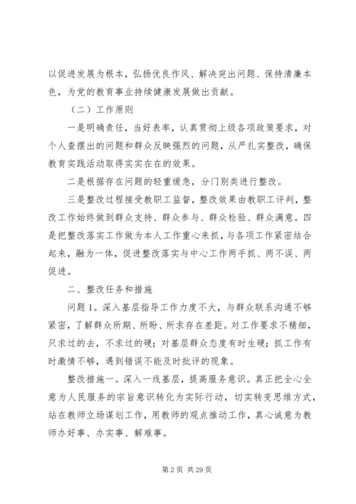 陈志红个人整改方案与措施.docx