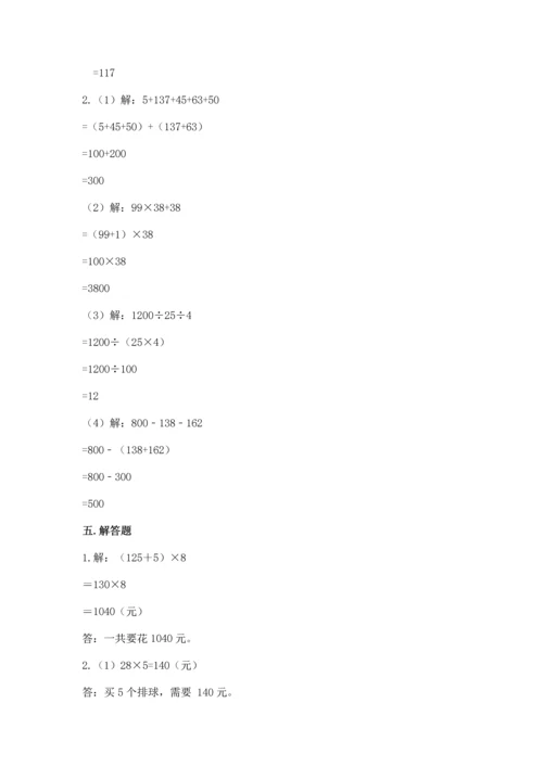 小学四年级下册数学期中测试卷（培优a卷）.docx