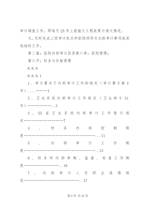 医院内部审计方案.docx