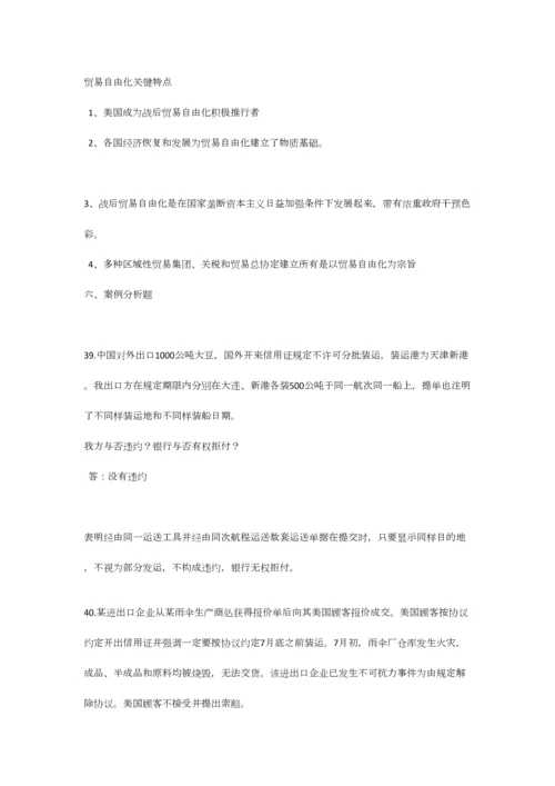 2023年10月国际贸易理论与实务试题与答案资料.docx