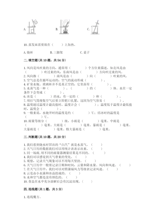 教科版三年级上册科学期末测试卷a4版打印.docx