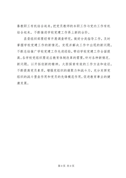 学校党的建设工作意见 (2).docx