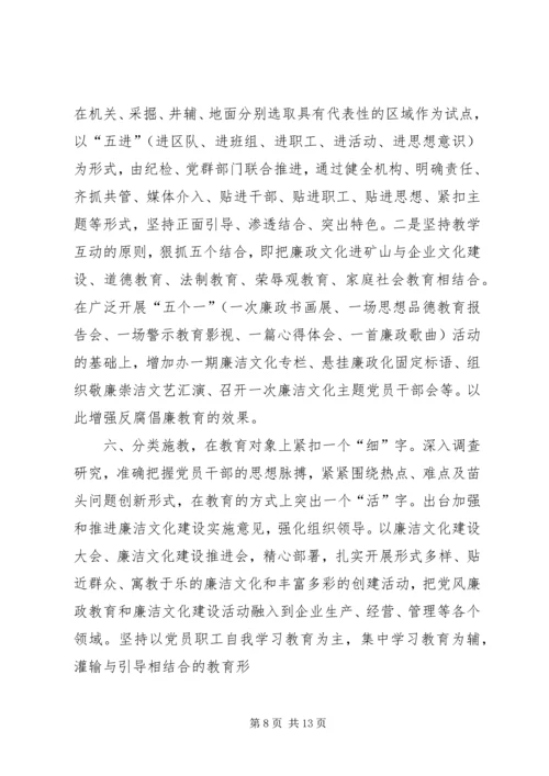 反腐倡廉宣传教育.docx