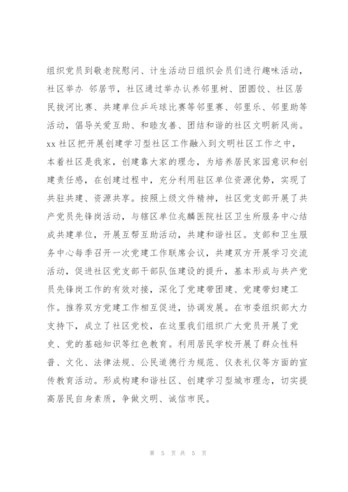文明和谐社区创建活动情况汇报.docx