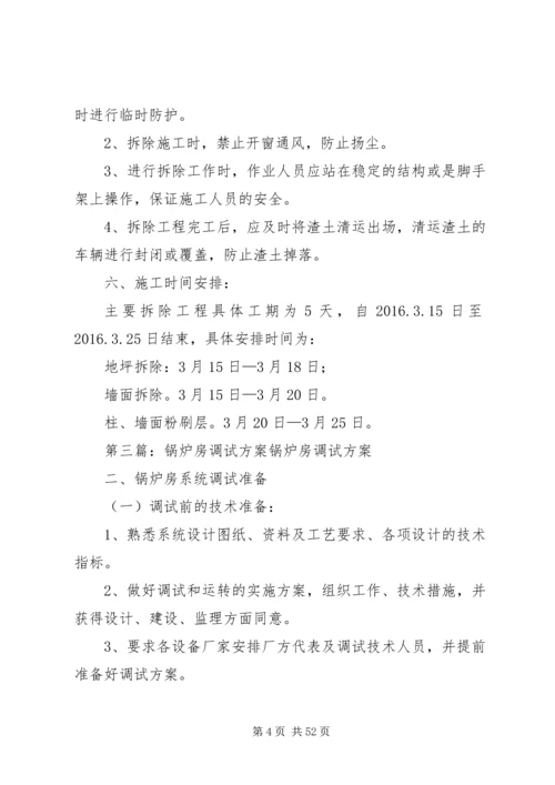 锅炉房整改方案.docx