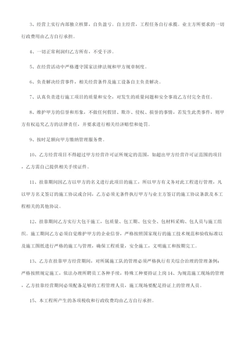 资质挂靠协议.docx