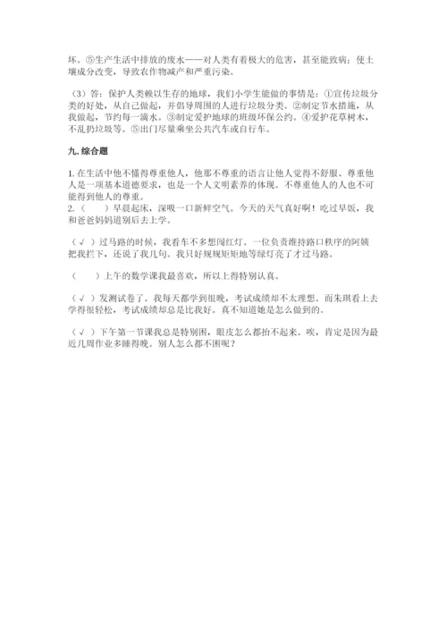 部编版六年级下册道德与法治期末测试卷（夺冠系列）word版.docx