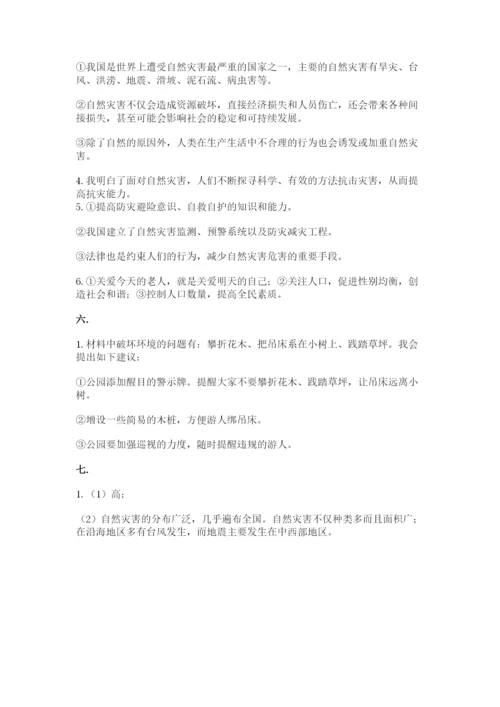 六年级下册道德与法治第二单元 爱护地球 共同责任 测试卷（各地真题）.docx