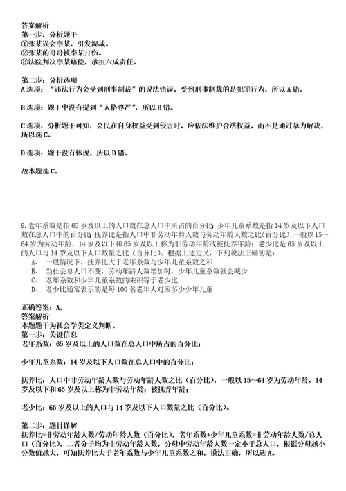 新巴尔虎右旗事业编招聘考试题历年公共基础知识真题汇总综合应用能力20102021答案详解选编版