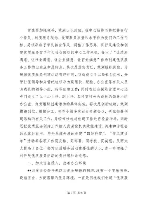 全省劳动保障系统创建优质服务窗口先进材料.docx