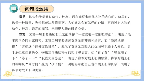 统编版五年级语文下册同步高效课堂系列第四单元（复习课件）