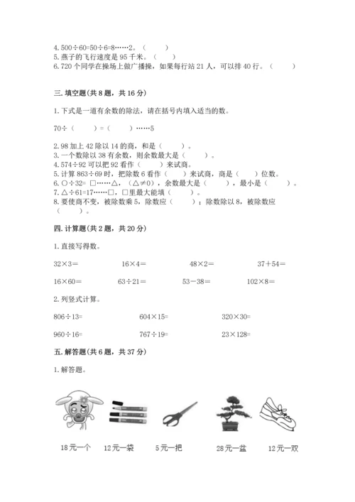 北京版四年级上册数学第六单元 除法 测试卷精华版.docx