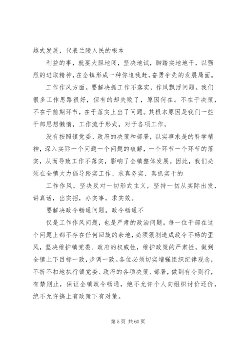 在全镇基层干部作风集中教育整顿活动动员大会上的讲话.docx