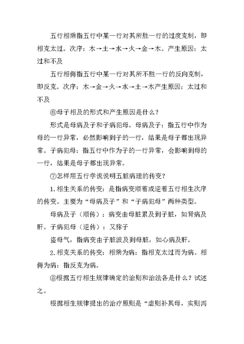 中兽医各章节思考题及答案