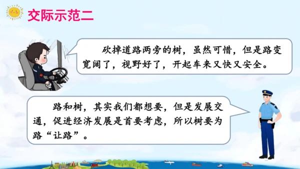 统编版语文六年级上册 第六单元  口语交际：意见不同怎么办  课件