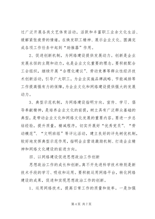 加强思想政治工作推动企业稳定发展 (5).docx