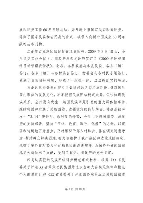 民委工作总结和工作计划.docx