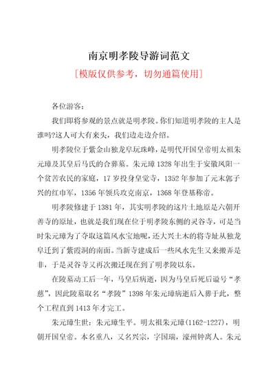 南京明孝陵导游词范文共11页