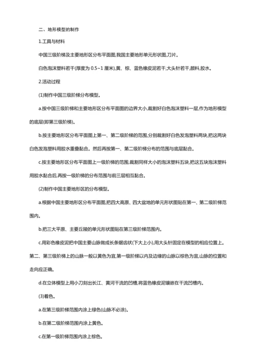 2.1 地形和地势第2课时【2024秋人教八上地理精简课堂（教案+素材）】