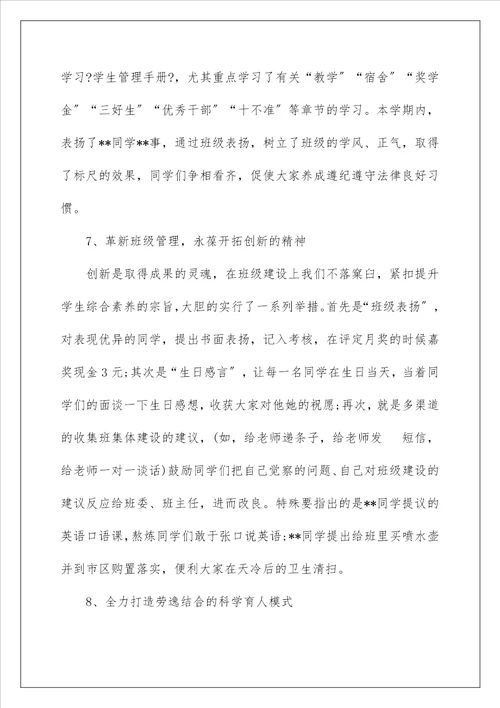 文明进校园活动总结8